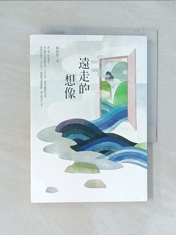 【書寶二手書T1／旅遊_TJP】遠走的想像_賴鈺婷