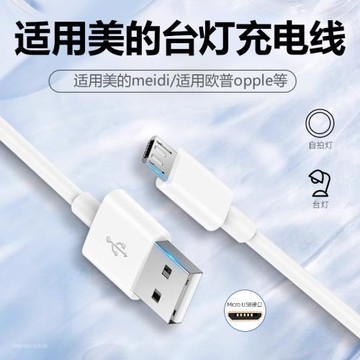 適用美的臺燈充電線扁頭安卓typec數據線歐普夾子led床頭燈usb電源線充電器臥室燈夾式小臺燈學習護眼閱讀
