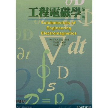 [華通書坊]工程電磁學 游信勝 Cheng 偉明 9789579899116