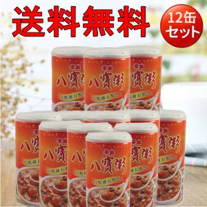 ハッポウカユ泰山八宝粥　五目あま粥　台湾　375ml×12　冷凍商品と同梱不可　送料無料（沖縄を除く）