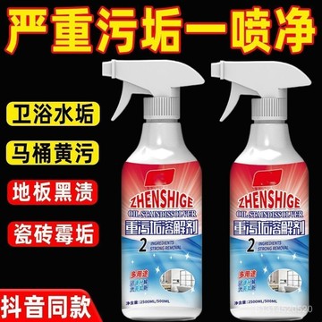 🔥免運🔥臺灣出貨📣重汙垢溶解劑 厠所清潔劑 瓷磚清潔劑 強力去汙 地闆清潔 馬桶清潔神器 除垢高濃度清潔劑