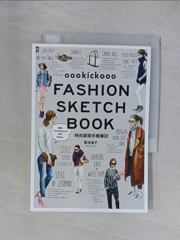 【書寶二手書T1／美容_YGV】時尚穿搭手繪筆記_菊池溫子