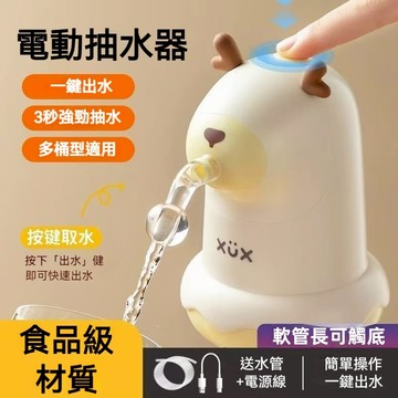 電動壓水器 電動抽水器 抽水器 抽水 取水器 自動給水器 出水器 上水器 電動抽水機 電動抽水 自動抽水 電動水龍頭