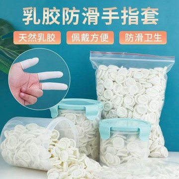 臺灣出🔥一次性手指套女橡膠保護指套紋繡手指頭指套乳膠加厚防滑防護耐磨