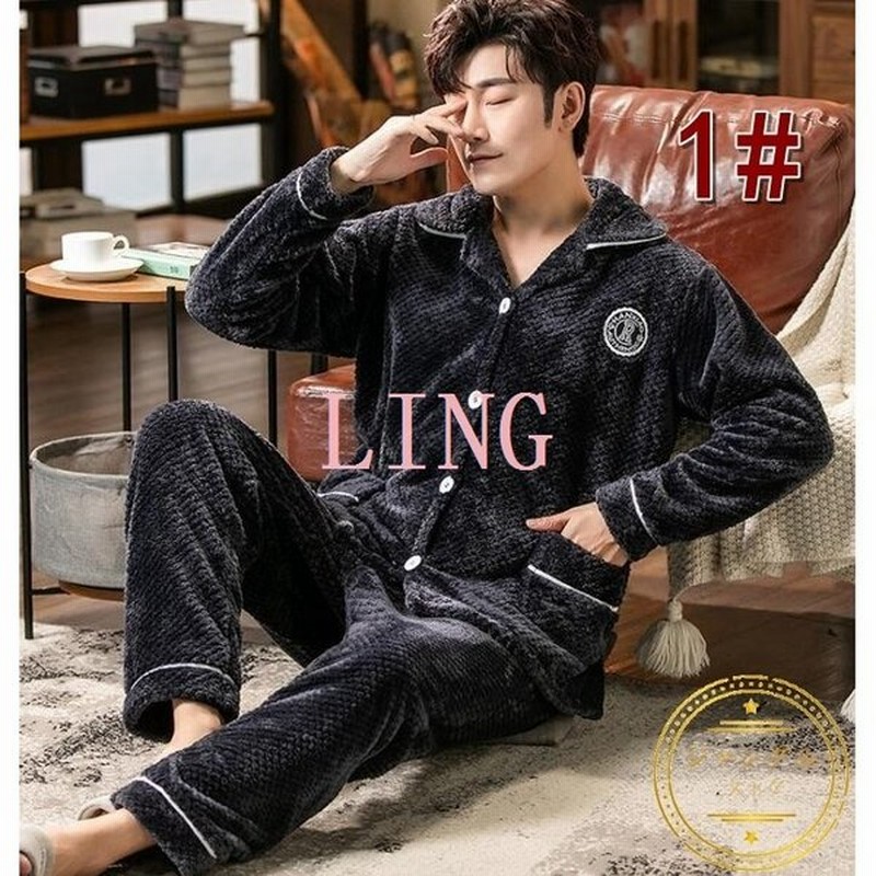 ルームウェア メンズ 冬 もこもこ 上下 パジャマ メンズ 冬 長袖 男性 モコモコ ふわもこメンズパジャマ 寝間着 寝巻き 父の日 全5色 通販 Lineポイント最大0 5 Get Lineショッピング