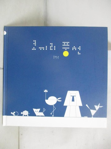 【書寶二手書T6／少年童書_DM8】??? ??(?? ??? 15)(??? HardCover)_韓文_???