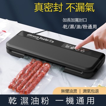 伊德萊斯 新升級 真空封口保鮮機 乾濕兩用 食物真空包裝機 真空機/包裝機/封口機