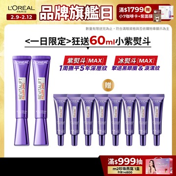 巴黎萊雅 全新升級!玻尿酸眼霜級撫紋精華霜MAX 30ml 2入組+贈品 | 官方旗艦店 紫熨斗3.0