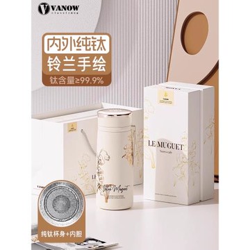 Vanow純鈦保溫杯鈦杯2025新款女生高檔泡茶水杯情人節禮物禮盒裝