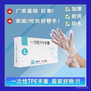 臺灣熱賣🔥一次性TPE加厚手套食品級抗菌家居食品級耐用批髮專業級彈力手套 P8FZ