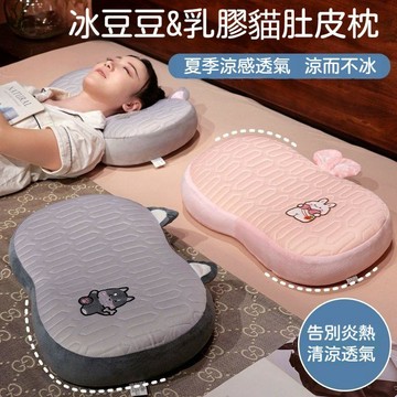 ✈歡喜兔✨涼感枕頭 助眠睡枕 記憶棉 護頸枕 記憶枕 可愛卡通枕 感午休趴睡枕 透氣不悶汗 枕頭 涼豆豆冰絲枕