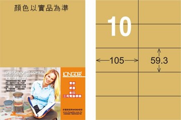 【龍德】LD-831-C-C A4雷射、噴墨、影印用電腦標籤 59.3x105mm【領券滿額再折千12/31止】