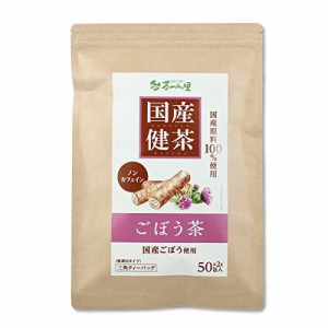 茶つみの里 国産 ごぼう茶 ティーバッグ 2g×50包入 ノンカフェイン 健康茶