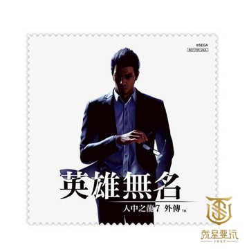 【就是要玩】PS 索尼 特典 人中之龍7 英雄無名 特點 鏡面擦拭布 眼鏡布 擦拭布 人龍 外傳 人中之龍 如龍 人龍7