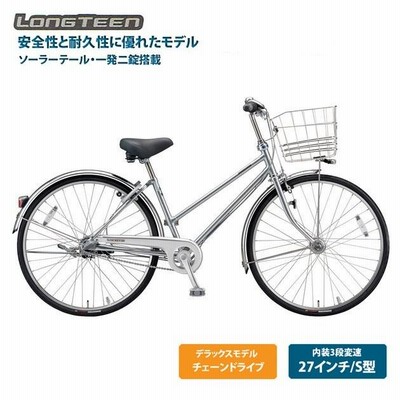 本日限定 P6倍+クーポン ロングティーンDXS型 （L7ST2） 27/3段変速　2022モデル ブリヂストン買物・通学自転車　送料プランA　23区送料2700円（注文後修正）