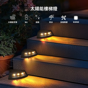 🔥佑佑精選🔥2026新款太陽能階梯燈 高亮階梯照明燈 太陽能樓梯燈 戶外照明 庭園燈 臺階燈 太陽能燈 裝飾燈 感應燈