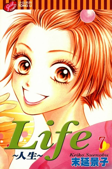 【電子書】Life~人生~ (7)