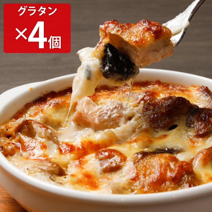 ポルチーニとチキンのグラタン 4個セット 俺のイタリアン 惣菜 おかず 冷凍 ポルチーニ グラタン 昼食 夕食 簡単調理 チキン 