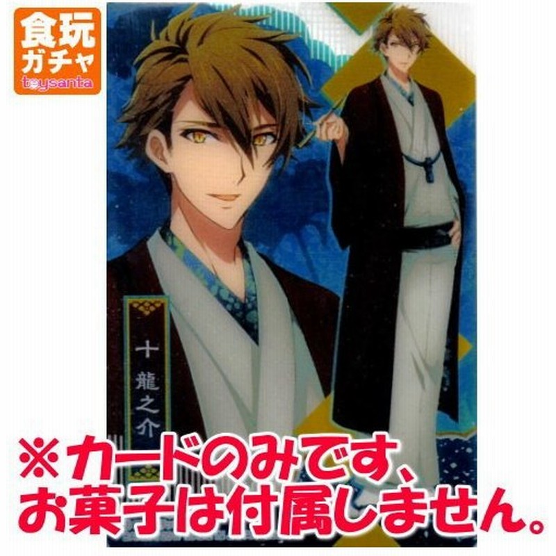 アイドリッシュセブン ウエハース5 10 キャラクターカード10 十 龍之介 ネコポス配送対応 通販 Lineポイント最大0 5 Get Lineショッピング