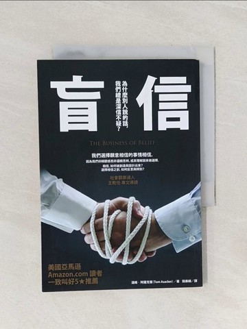 【書寶二手書T1／哲學_Q88】盲信：為什麼別人說的話，我們總是深信不疑？_湯姆?阿薩克爾,  簡美娟