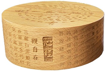 一善 經輪音樂鈴 一轉經輪 心經雷刻