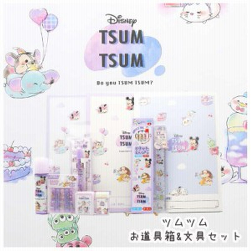 ツムツム 文具セット かわいい 小学生 ツムツムお道具箱セット 文房具 入学祝い 小学１年生 ディズニー Disney ディズニーグッズ 女の子 通販 Lineポイント最大1 0 Get Lineショッピング