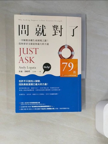 【書寶二手書T4／溝通_WQC】問就對了：一次解開各種生命困境之謎！為何尋求支援是你最大的力量_安迪‧洛帕塔, 王念慈