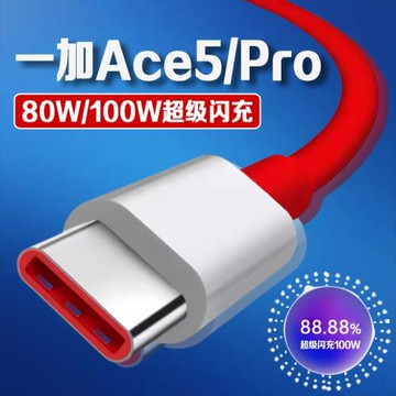 適用一加ACE5數據線80W超級閃充一加ace5充電線OnePlus一加ace5 pro手機數據線100W快充一加Ace5Pro充電線2米