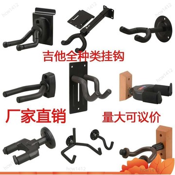 ⚡爆款下殺⚡ 吉他架 吉他墻架 吉他吊架 吉他掛架 吉他掛鈎架 貝斯架 壁掛吉他架 壁掛架 自動鎖掛鈎弔架 實木吉他壁掛