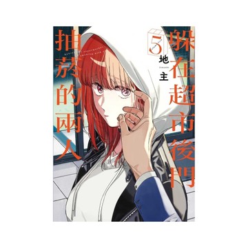 躲在超市後門抽菸的兩人(5)