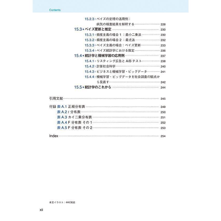 社会科学のための統計学入門 実例からていねいに学ぶ