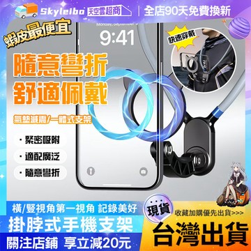 🔥台灣出貨🔥 磁吸合金掛脖支架 第一視角手機支架 手機錄影支架 户外骑行支架 運動釣魚手機支架 直播 拍攝 記錄生活支架