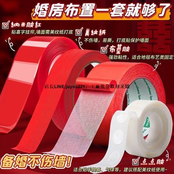 【15件套】婚房布置美紋紙雙面膠無痕膠不傷墻高粘強力納米雙面膠