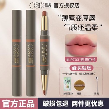 OUTOFOFFICE霧嘟筆唇筆唇膏筆霧都肉桂色豐唇703ooo雙頭唇線筆