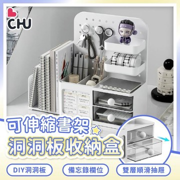 【CHU愛買🌟台灣現貨】洞洞板收納盒 桌上展示洞洞收納盒 抽屜式置物盒 多功能洞洞板收納盒 文具用品收納架 伸縮收納盒