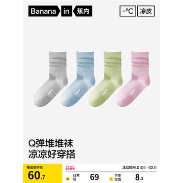 10A抗菌|蕉內涼皮301CoolAir女中筒襪冰絲涼感防臭堆堆襪薄襪子