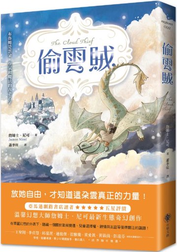 偷雲賊【城邦讀書花園】