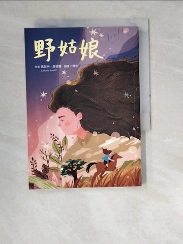 【書寶二手書T9／兒童文學_RV1】野姑娘_凱瑟琳．郎德爾, 付鳳雲
