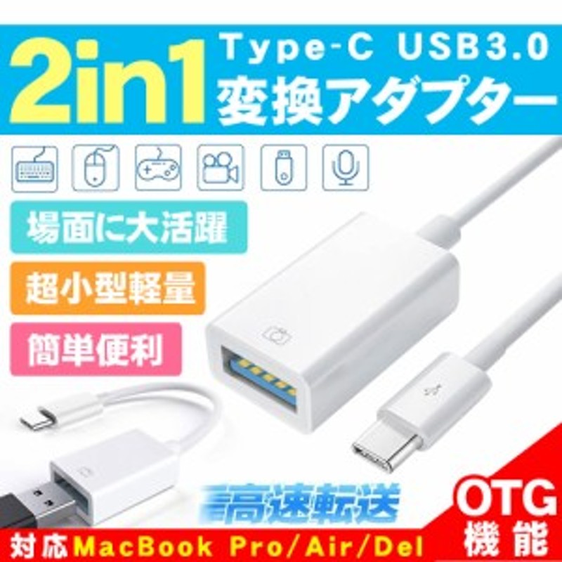 即日出荷 2個セット TYPE C to USB 3.0変換アダプタ 超高速データ転送 OTG C変換コネクタ android スマホ タブレット  discoversvg.com