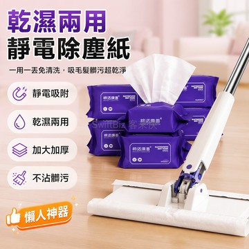 台灣出貨✨ 靜電除塵紙 一次性拖把布 乾濕兩用清潔紙 吸附毛髮灰塵 20x20cm 加大加厚款 居家辦公室通用