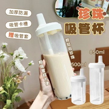 【特選工廠】台灣現貨 滿199才出貨 珍珠吸管杯 珍奶隨行杯 透明吸管杯 外帶飲料杯 大象珍奶杯 手搖環保杯 粗吸管水杯