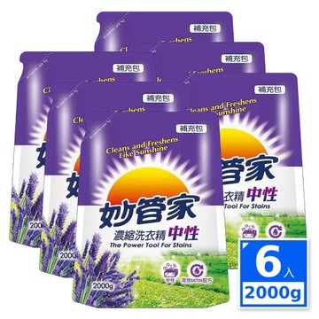 妙管家 薰衣草濃縮洗衣精補充包2000gx6包