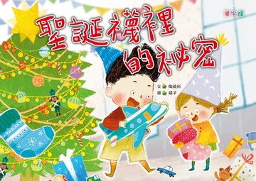 【電子書】聖誕襪裡的祕密