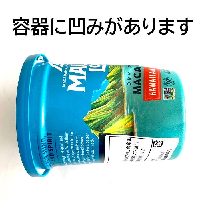 マカダミアナッツ　おつまみ  冷えたビールにたまらない 塩味 ソルト  ガーリック  ハニーの3種類  マウナロア  ハワイ産