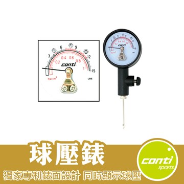 Conti 球壓錶 球壓測量器 球壓計  壓力計 打氣筒 充氣筒 打氣槍 充氣槍 打氣機 A1500