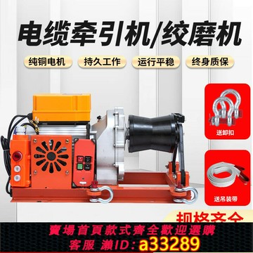{可打統編 超低價}220V380V5T大功率電纜牽引機拉放電纜小型電動絞磨機拉線纜牽引機