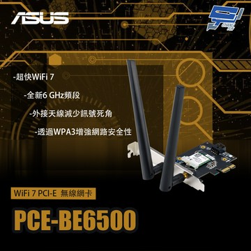 昌運監視器 ASUS華碩 PCE-BE6500 WiFi 7 PCI-E 無線網卡