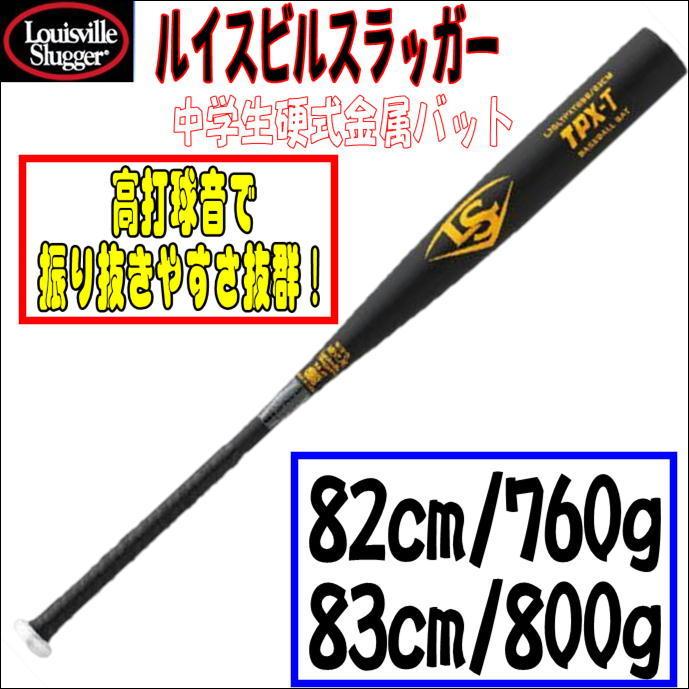 ルイスビル スラッガー Louisville Slugger 114 TPX 外野手用 硬式