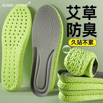 新品免運🎇AlissaCyrine運動鞋墊吸汗防臭透氣軟彈久站不纍防痛男女款踩屎感