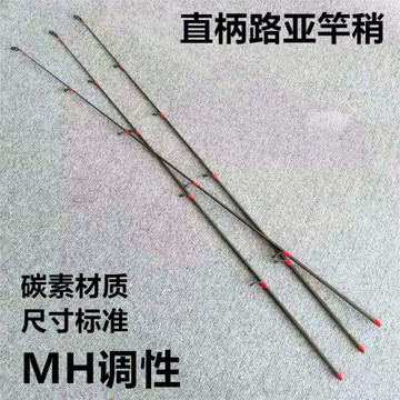 路亞竿稍直柄路亞竿一節路亞桿稍mh調m調空心路亞稍紡車輪路亞竿